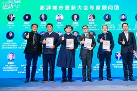 勠力同“新”凝聚城市的力量｜澎湃城市更新专家顾问团更新图片