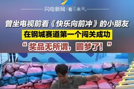 咱山东人自己的“蛋仔派对”！《快乐向前冲》火爆全网 网红齐聚“快乐赛道”图片