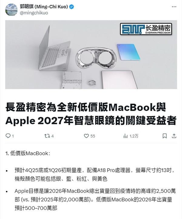 苹果的“亲民”牌：用上A18 Pro 一台更便宜的Mac正在路上？