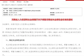 豫政问答丨扩大参保范围、提升保险金额！关于失业保险河南有这些新变化→图片