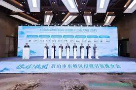 眉山东坡：赴杭招商签约122亿元 千亿赛道再添强动能图片