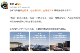 小米汽车携手“蔚小理”，正式开始充电补能网络合作图片