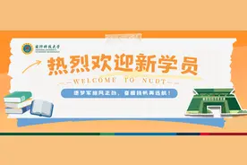 国防科技大学2024级生长军官本科学员（士兵学员）报到指引图片
