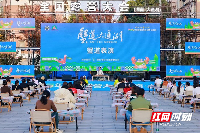 不止露营，更是“蟹”礼！全国露营大会点亮大通湖