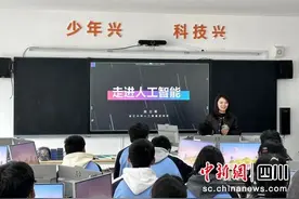 中国计算机学会公益科普课走进康定图片