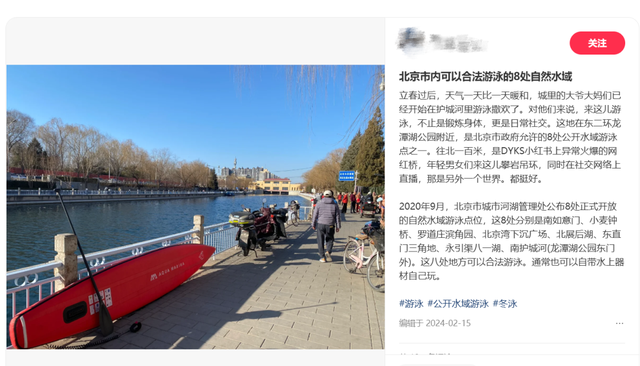 北京8个“官方亲水点”？真的假的？