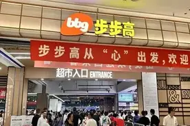 被申请破产？步步高回应！图片