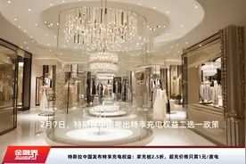 特斯拉中国发布特享充电权益：家充桩2.5折，超充价格只需1元/度电视频封面