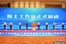 刘嘉麒院士工作站在沈阳启动 为航空产业发展注入强大动能图片