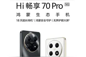WIKO鸿蒙手机Hi畅享70 Pro 5G发布！128GB售1799元图片
