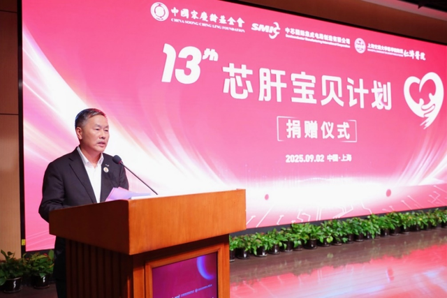 救助1137名患儿！中芯国际十三年“芯肝宝贝计划”累计捐款5523万元