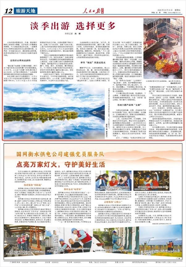 淡季出游 选择更多