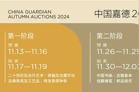 5800件艺术珍品，28个精品专场 中国嘉德2024秋季拍卖会第一阶段重磅来袭图片