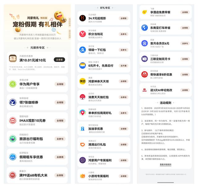 华为推出“鸿蒙有礼特别版”权益活动，右滑进负一屏畅享福利长假