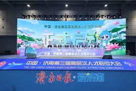 “天下泉城聚天下英才”中国·济南第三届高层次人才招引大会开幕图片