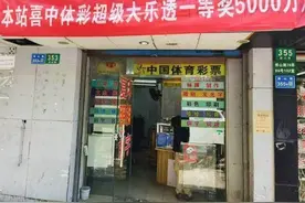 男子退休前花10元买彩票中5000万元，他说有秘诀图片