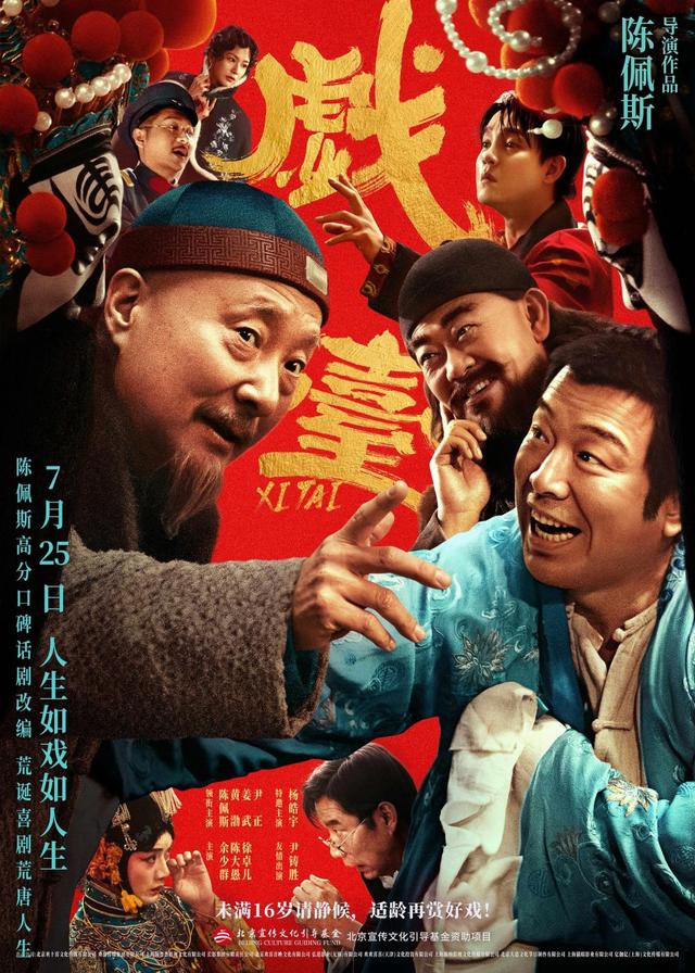 媒体：陈佩斯的《戏台》没丢魂
