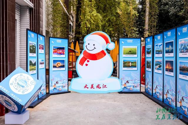 2025年黑龙江省冬季旅游宣推活动成都站成功举办