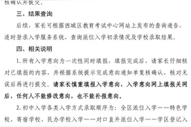 今年北京西城区初中入学派位计划公布，下周填报入学意向图片