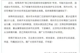 西江梧州段被投放电池?官方回应图片