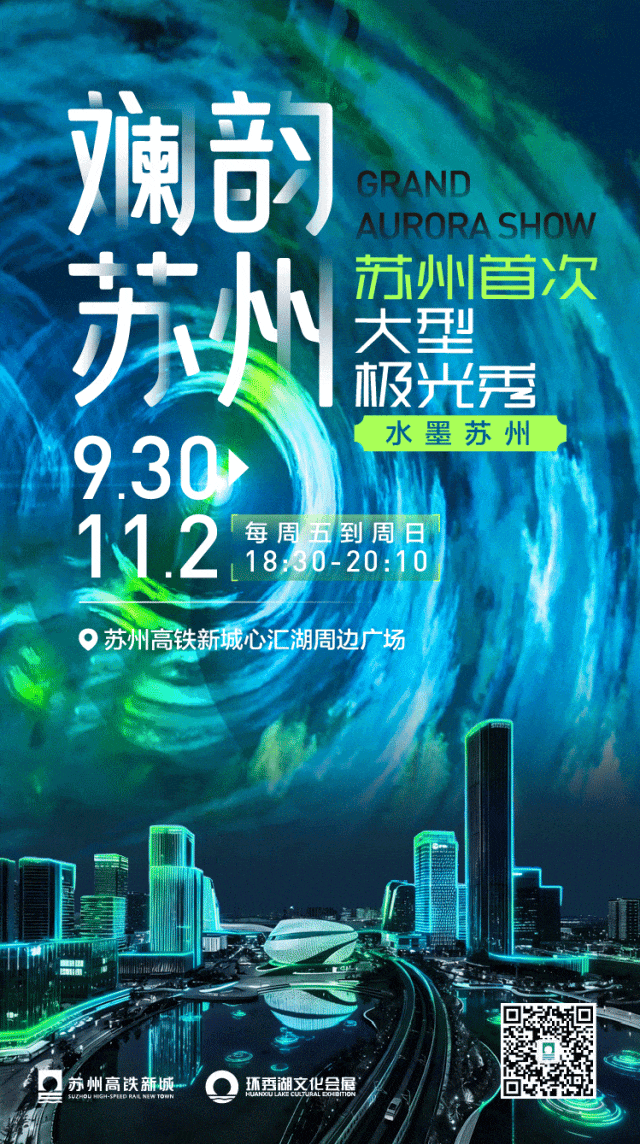 十一不想人从众？来苏州看极光吧！