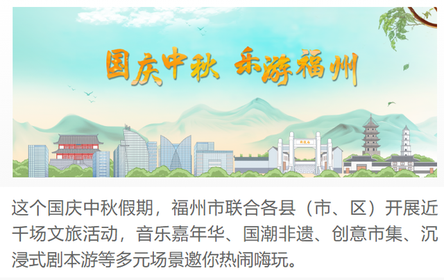 国庆长假第一天，福州超红！文旅超热！