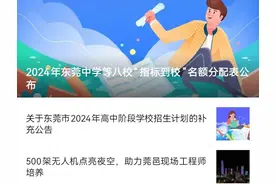 东莞最新通报：普高招生计划增加900人，自主招生详情公布图片