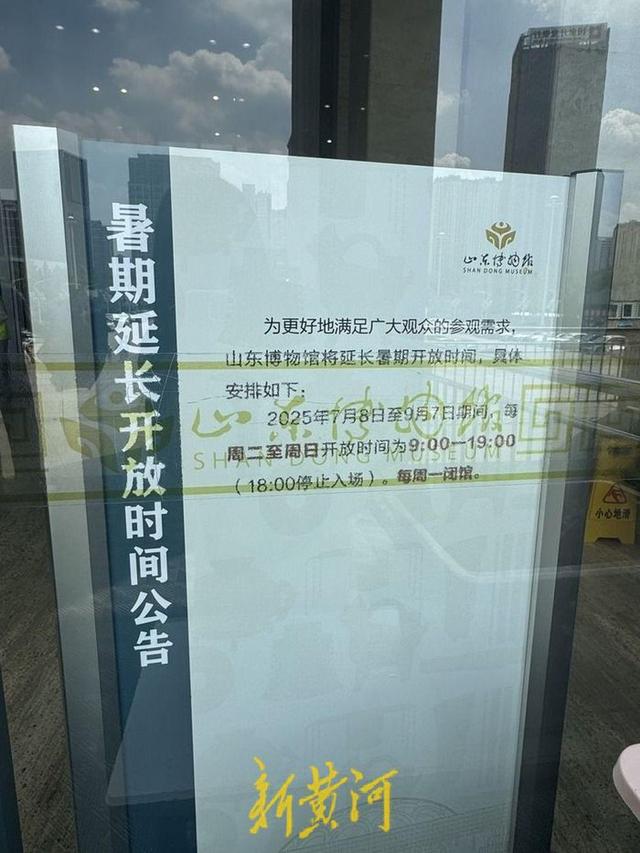 博物馆迎来观展热！山东博物馆暑期延长开放时间，新增3处热门打卡点
