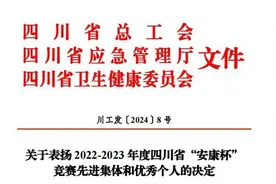 自贡市疾控中心获2022-2023年度四川省“安康杯”竞赛先进集体（优胜班组）称号图片