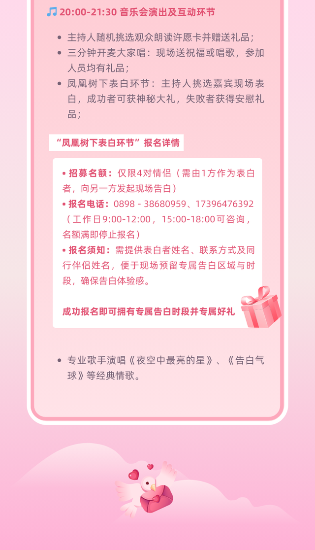 就在明晚！2025年白沙县七夕系列主题活动即将开启，玩法升级！