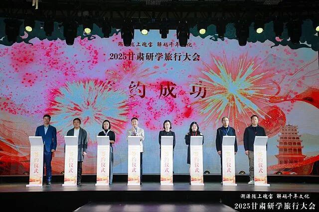2025甘肃研学旅行大会张掖启幕　“文旅+研学”激活丝路新动能