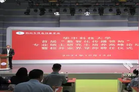 华中科技大学首届“数智化传播领袖”专业硕士研究生培养高峰论坛暨校外业界导师聘任仪式圆满举办图片