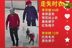 南充两老人走丢已有三天 家属：还没找到图片