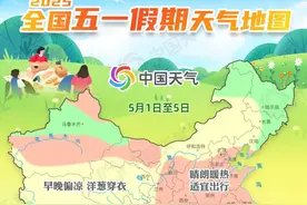 “五一”天气地图来了！十大热门出游城市晴雨表出炉图片