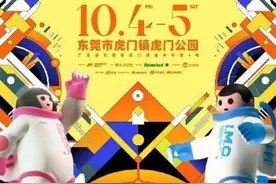 2024东莞草莓音乐节国庆开幕，这份出行攻略请收好图片