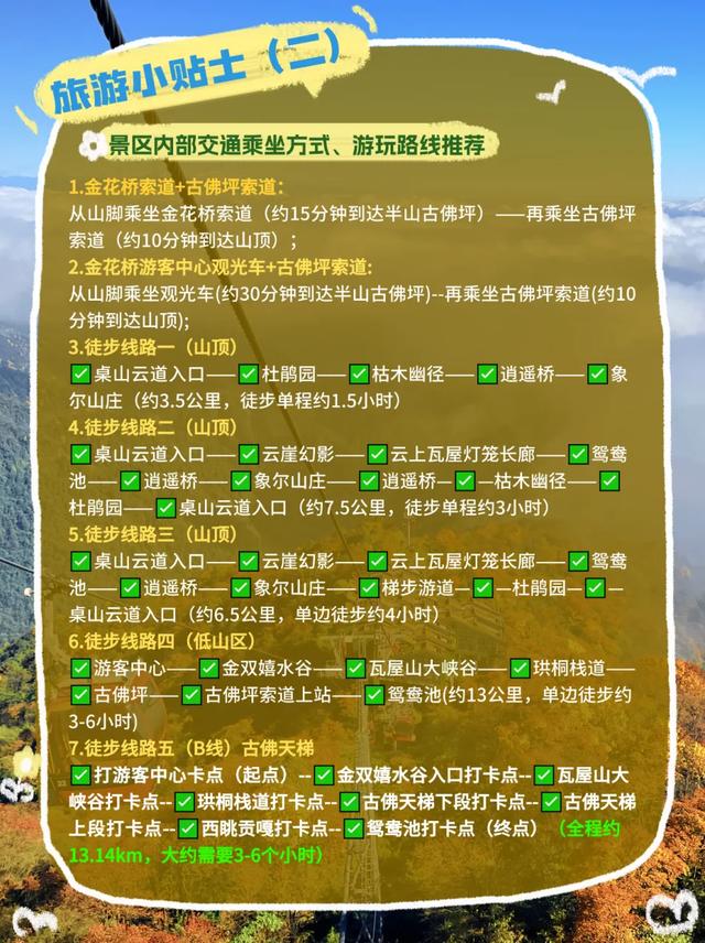 瓦屋山宠粉太狠了!整个秋季免门票!徒步拿秋季专属奖牌!