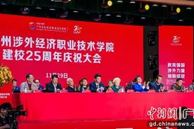 广州涉外经济职业技术学院庆祝建校25周年图片