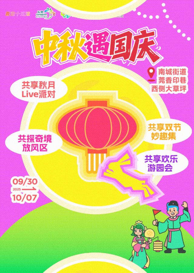 赏灯、游园、市集……这个假期，在东莞这样玩！