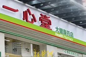 股价暴跌近50%后“走出阴霾”？退回医保基金超千万后，一心堂称其业务已回归正常 | 大鱼财经图片