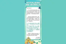 万岁山武侠城门票价格调整图片