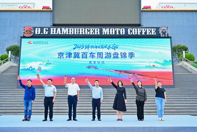 抢抓全民自驾新机遇，盘锦聚力打造“东北自驾第一站”IP
