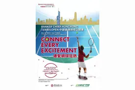 21年后再次举办ATP巡回赛，2024香港网球公开赛今天开票图片