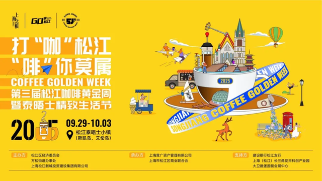国庆游佘山，一程多体验！文旅商体深度融合解锁假日新玩法