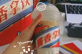 朋友圈都在带酒上班？“微醺”的酱香拿铁为什么让年轻人这么“上头”？图片