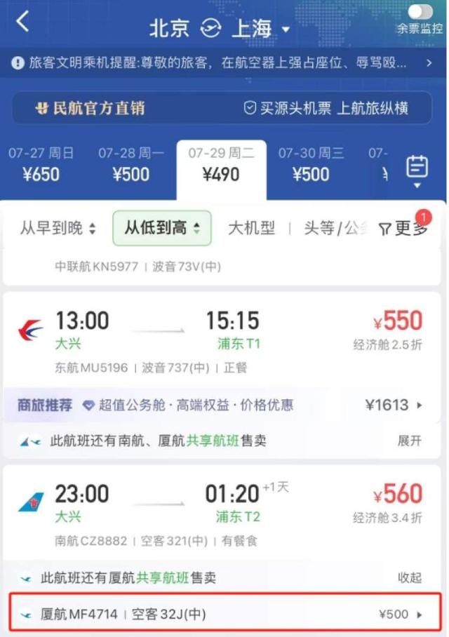 民航版“12306”好用吗？票价、退改签政策与航司一致！但无羊毛可薅，航次暂时不全