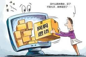 “七天无理由退货”，真能无理由吗？法官这样说——图片
