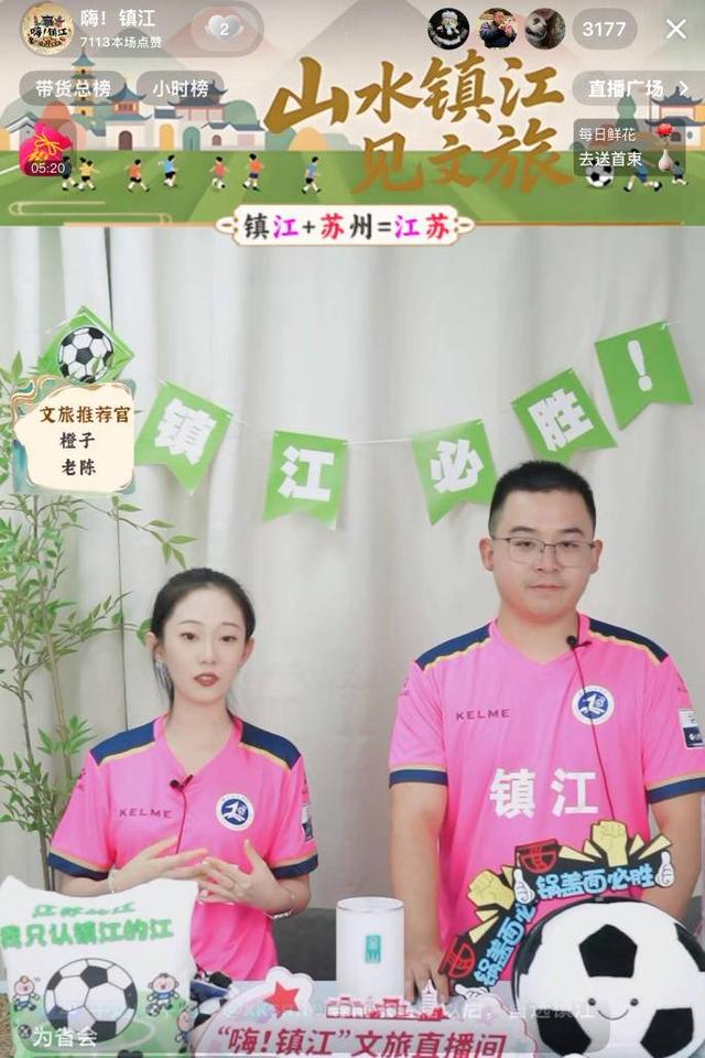 镇江文旅直播间荣登省级榜单！ 场景融合+热点破圈+双号联动，文旅消费活力持续迸发