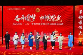 2025年庆“三八”首都巾帼劳模工匠风采展示活动举办图片