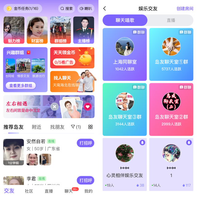 爆火于中老年人间的社交app