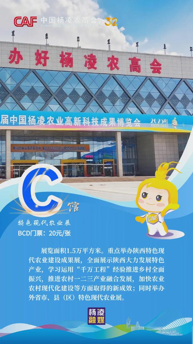 嗨！来农高会吧